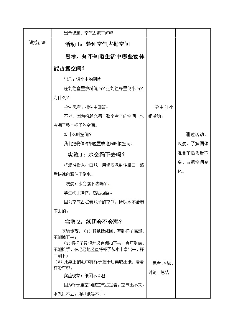 苏科版三上科学1.1《空气占据空间吗》课件+教案+同步练习（含答案）02