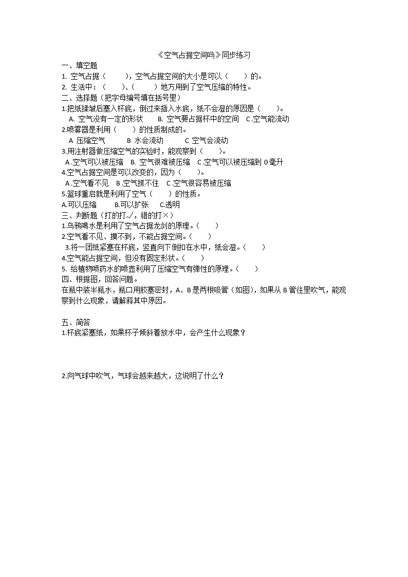 苏科版三上科学1.1《空气占据空间吗》课件+教案+同步练习（含答案）01