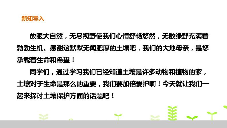 苏科版三上科学2.7《保护土壤》课件+教案+同步练习（含答案）03