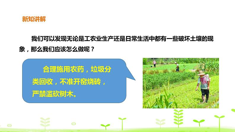 苏科版三上科学2.7《保护土壤》课件+教案+同步练习（含答案）08