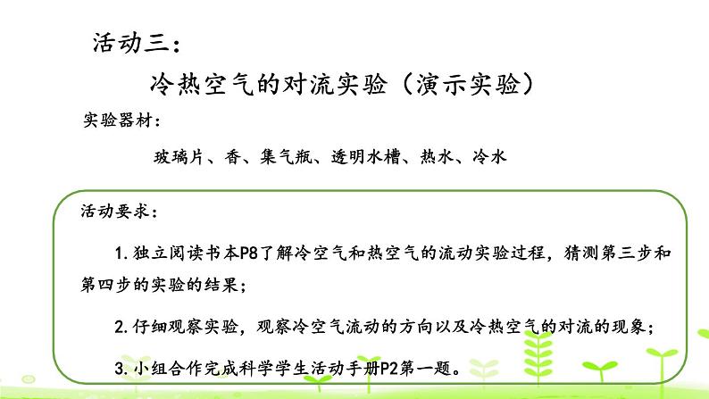 1.3《热空气和冷空气》  课件第8页