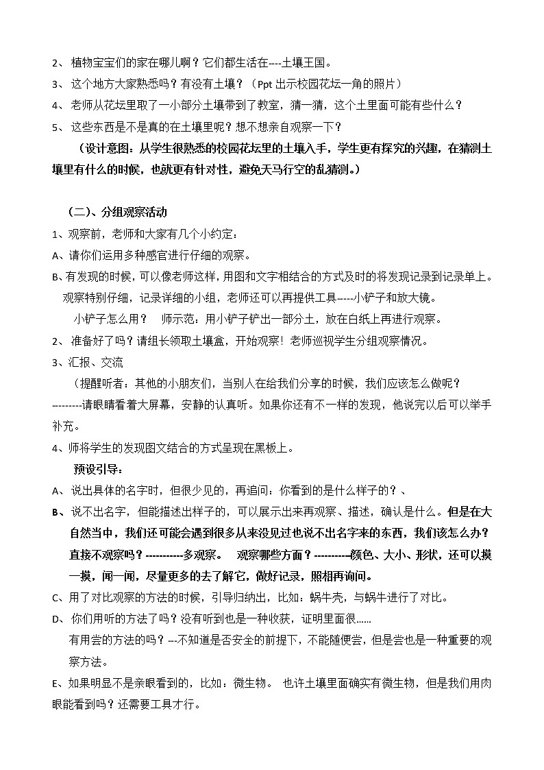 二年级上册科学教案-1.2.土壤——动植物的乐园-教科版（2017）第2页