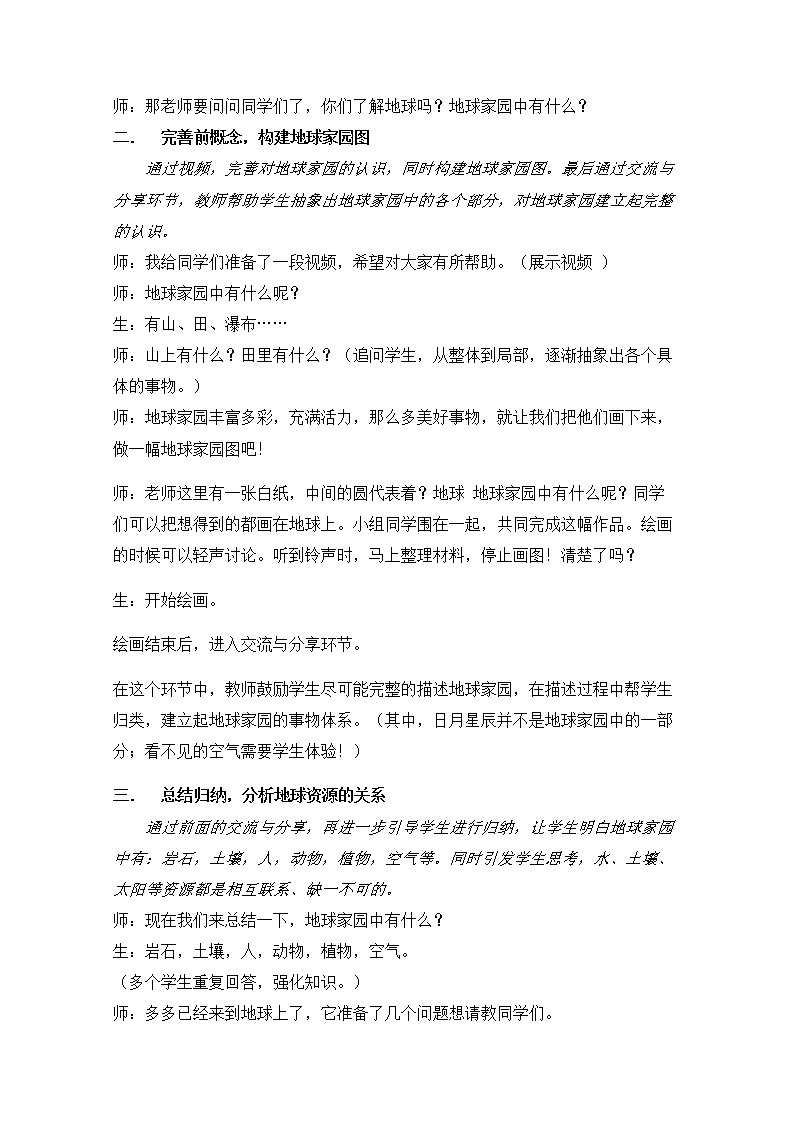 二年级上册科学教案-1.1.地球家园中有什么-教科版（2017）02