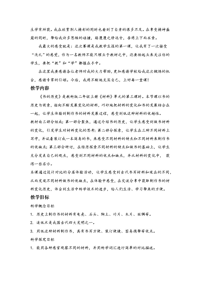 二年级上册科学教案-2.3书的历史-教科版（2017）第2页