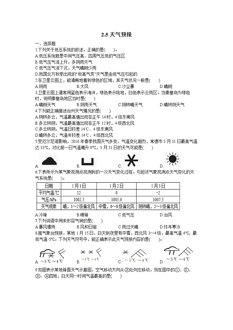 浙教版科学八年级上册：2.5 天气预报 同步练习（word版，含答案）第1页