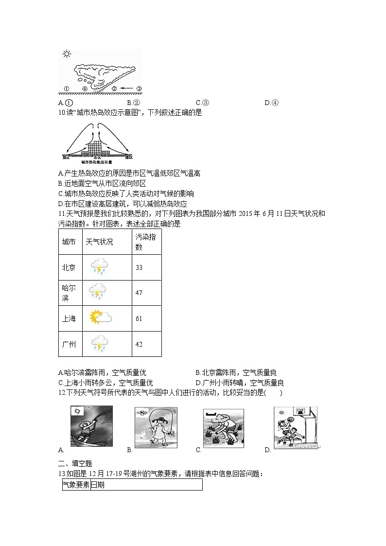 浙教版科学八年级上册：2.5 天气预报 同步练习（word版，含答案）第2页