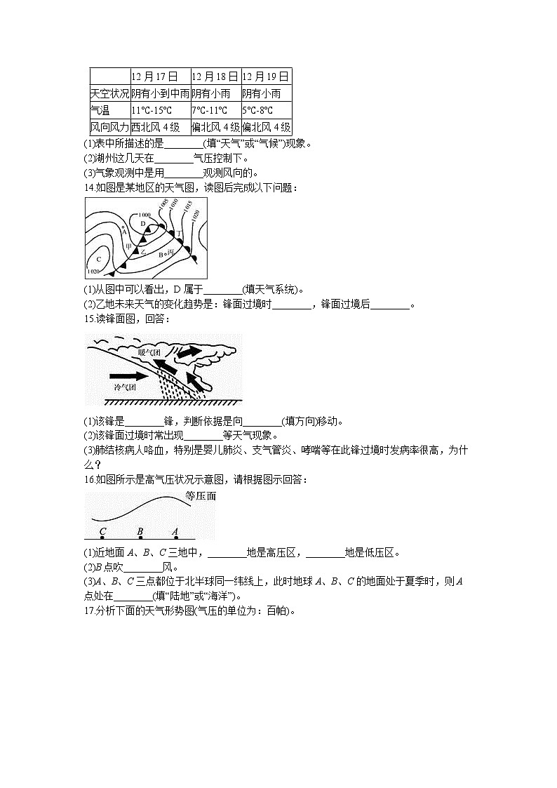 浙教版科学八年级上册：2.5 天气预报 同步练习（word版，含答案）第3页