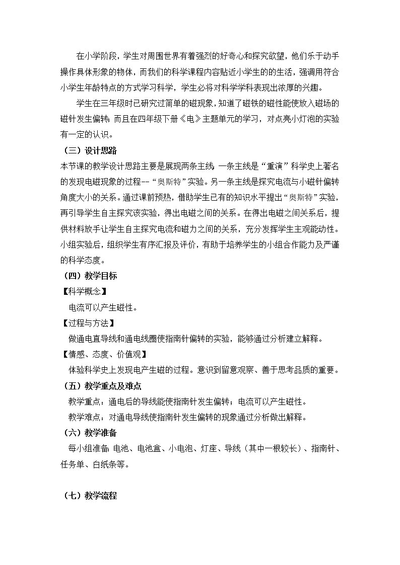 教科版六年级上册科学  能量《电和磁 》  教案02