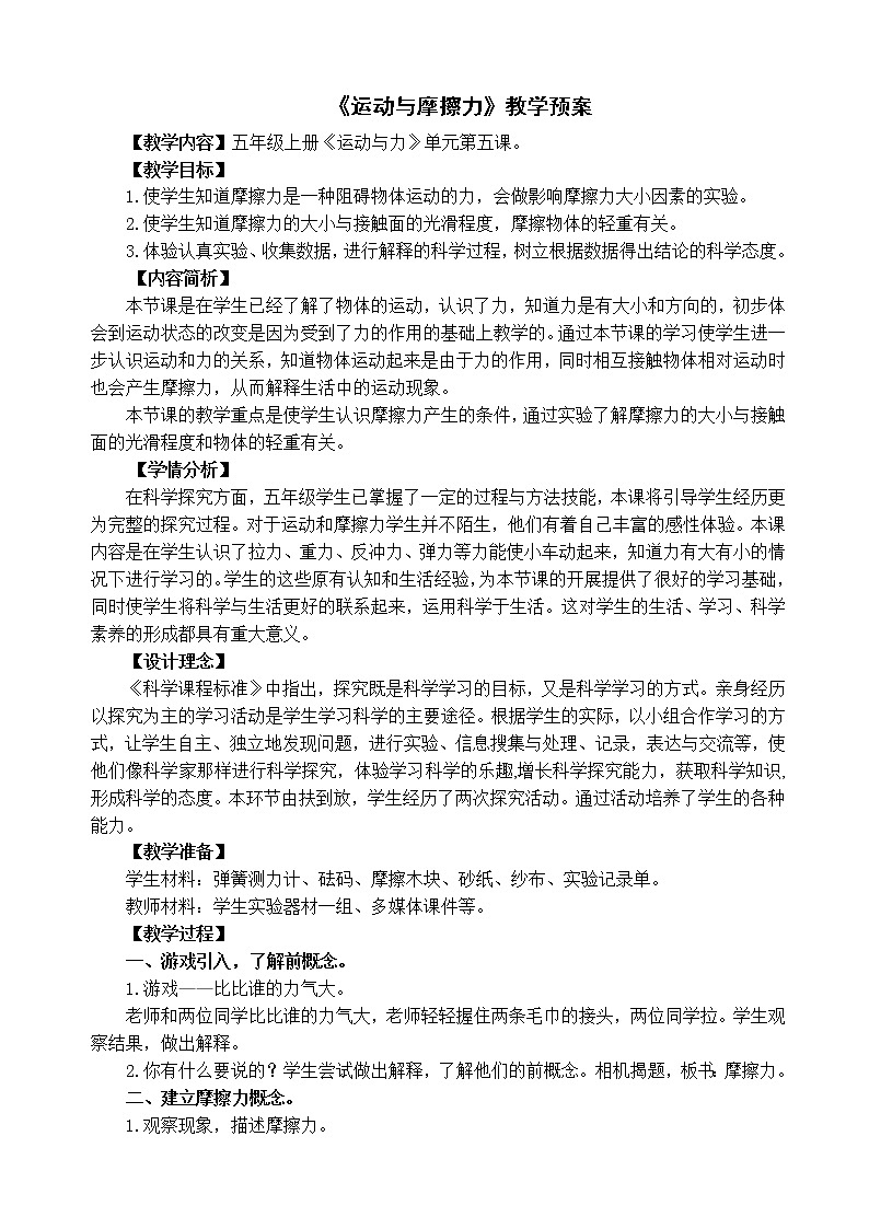教科版五年级上册科学 运动和力《运动与摩擦力》 教案01
