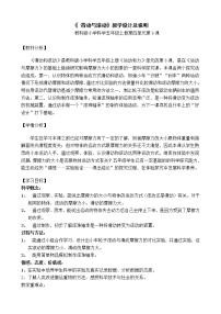 小学科学教科版五年级上册6、滑动与滚动教学设计及反思