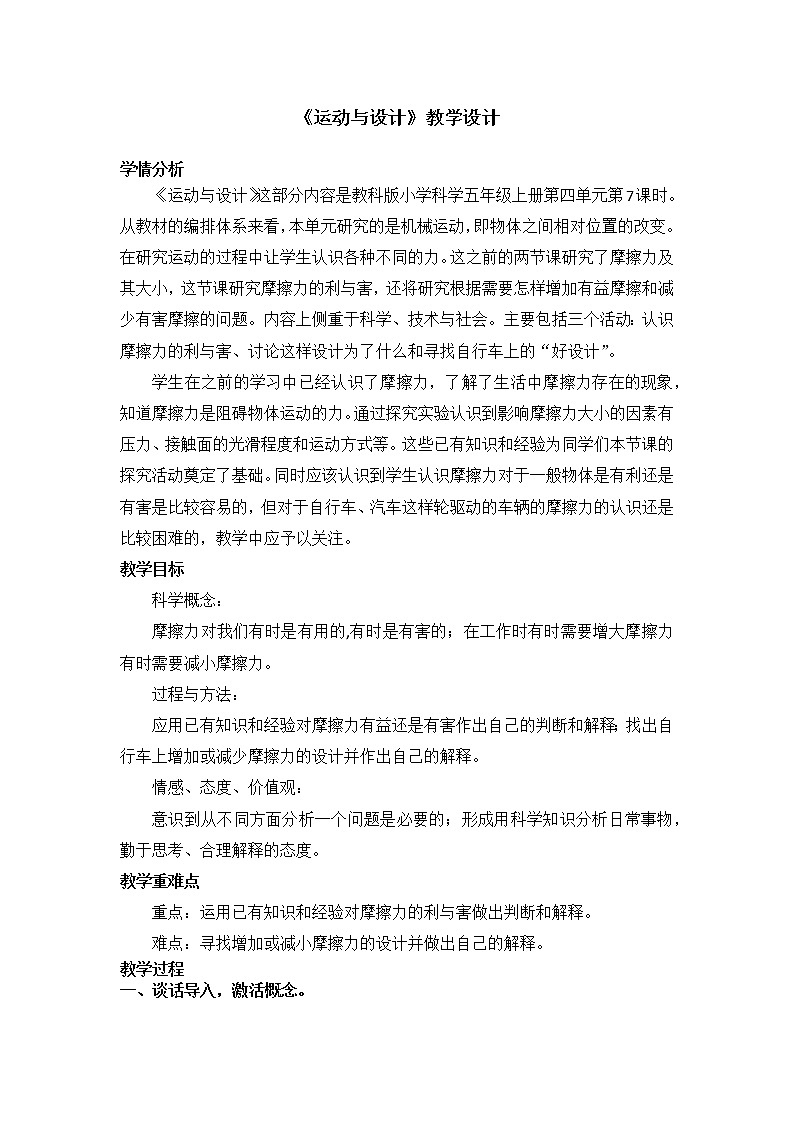教科版五年级上册科学 运动和力《运动与设计》 教案第1页