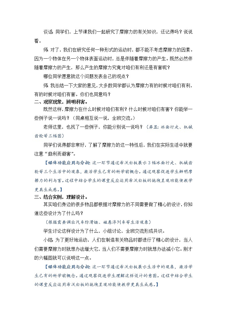 教科版五年级上册科学 运动和力《运动与设计》 教案第2页