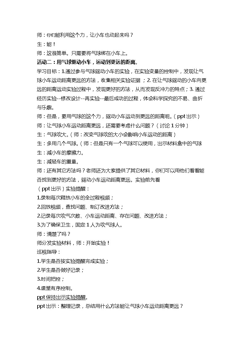 教科版五年级上册科学 运动和力《像火箭那样驱动小车 》 教案第2页