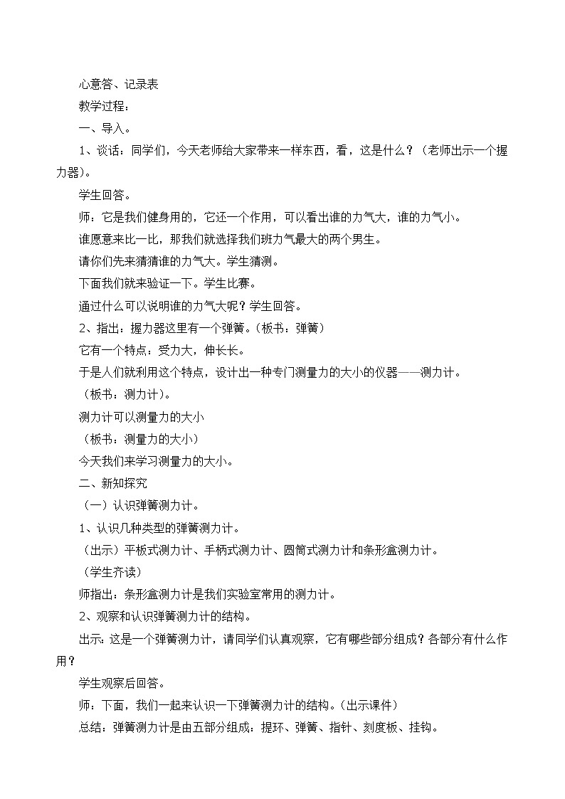 教科版五年级上册科学 运动和力《测量力的大小》    教案02
