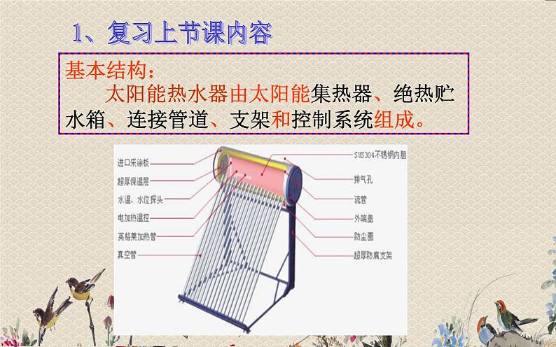 评价我们的太阳能热水器PPT课件免费下载03