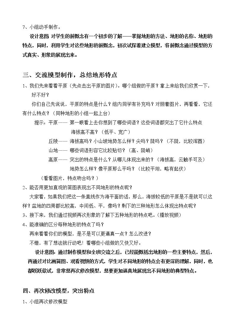 教科版五年级上册科学 地球表面及其变化《地球表面的地形 》    教案第2页