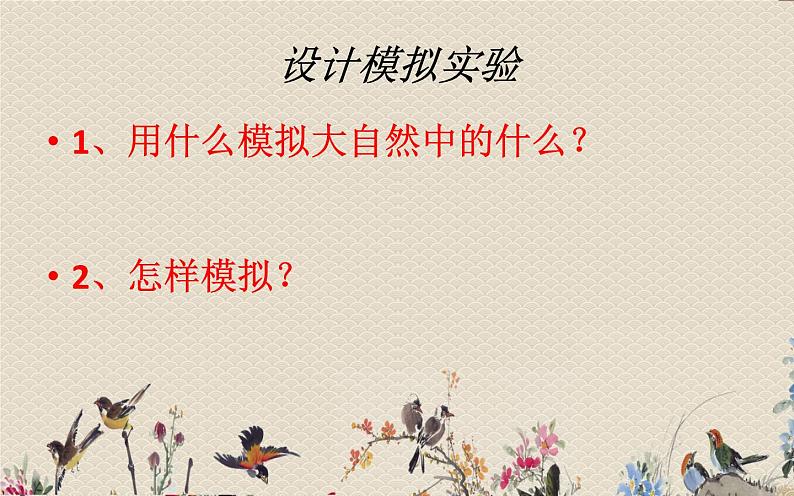 教科版五年级上册科学 地球表面及其变化《岩石会改变模样吗》课件第2页