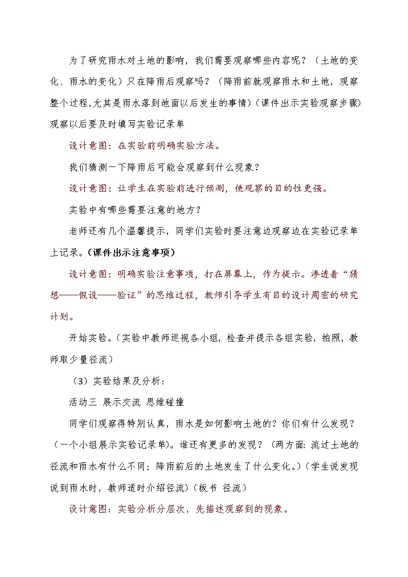 教科版五年级上册科学 地球表面及其变化《雨水对土地的侵蚀 》  教案03