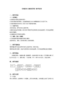 小学科学教科版五年级上册7、河流对土地的作用教学设计