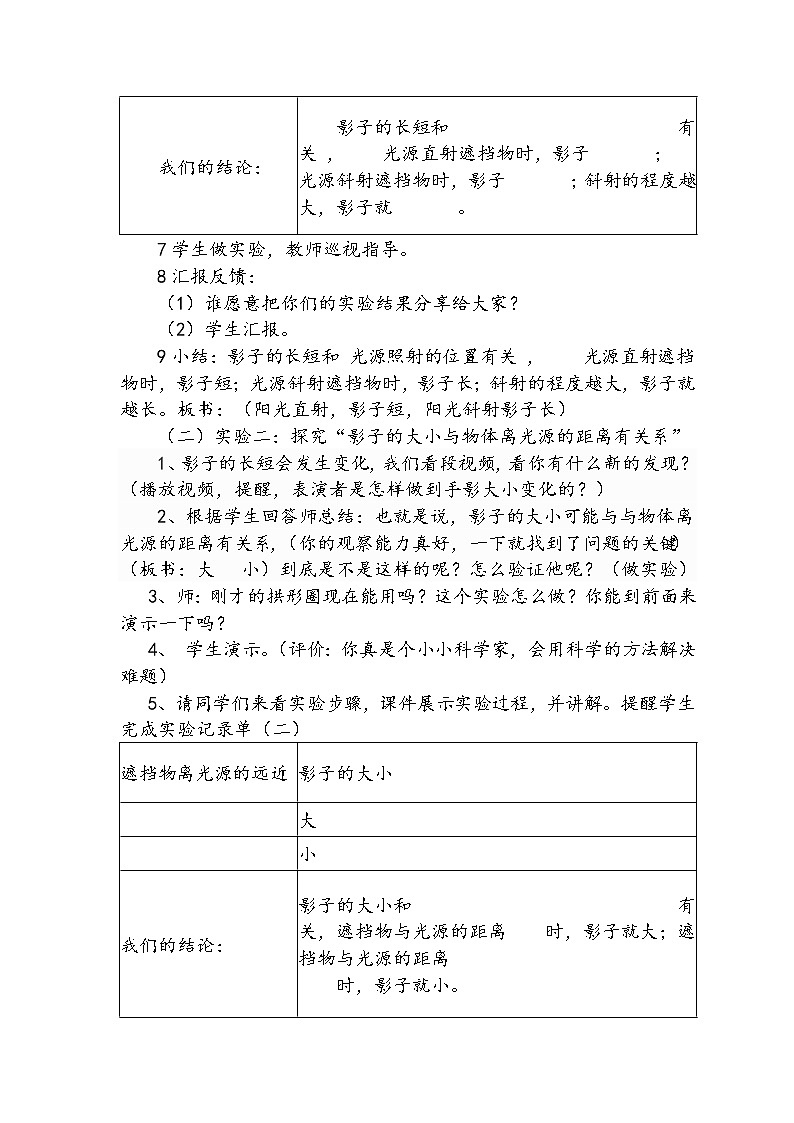 教科版五年级上册科学 光《光和影》教案03