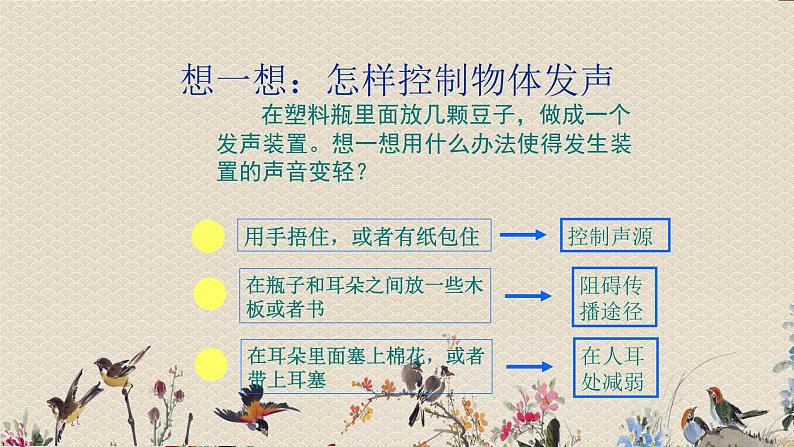 教科版四年级上册科学 声音《保护我们的听力》课件08