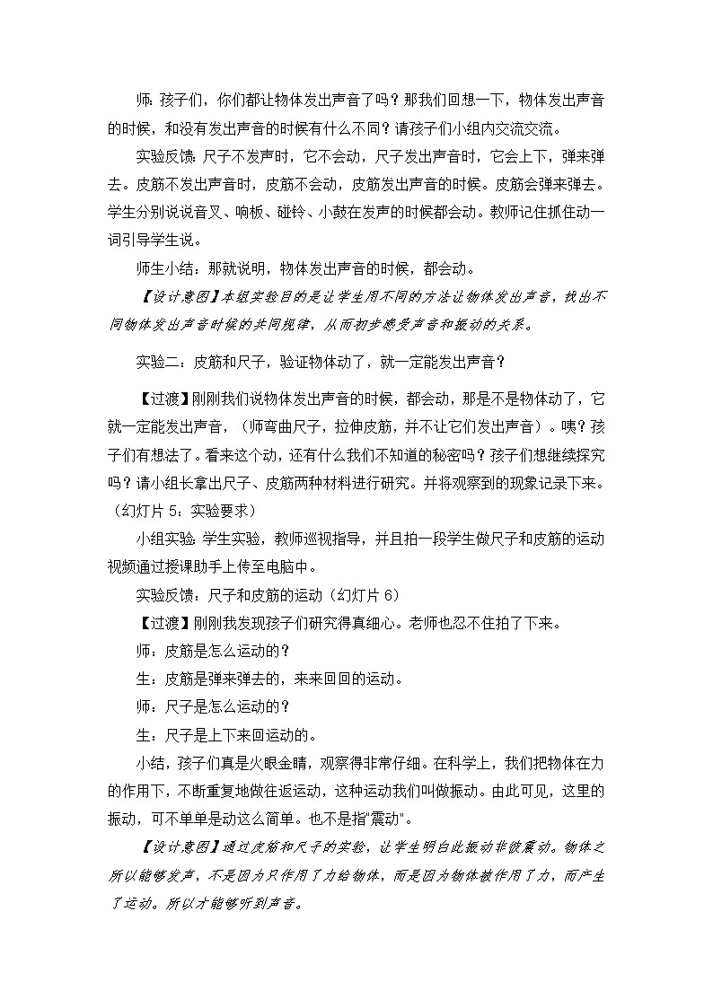 教科版四年级上册科学 声音《声音是怎样产生的》   教案03