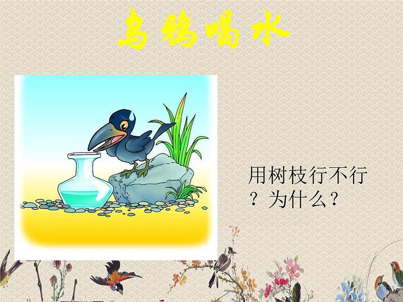 教科版三年级上册科学 我们周围的材料《材料在水中的沉浮》课件第1页