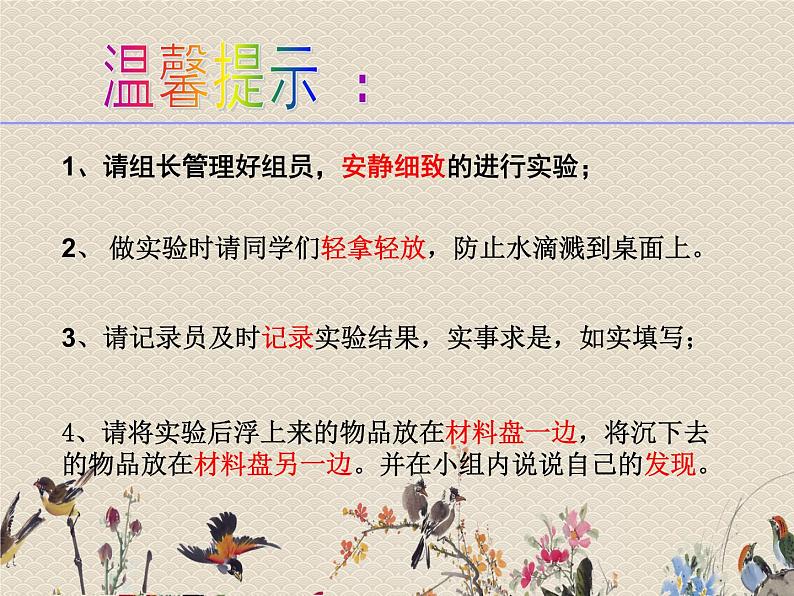 教科版三年级上册科学 我们周围的材料《材料在水中的沉浮》课件第8页