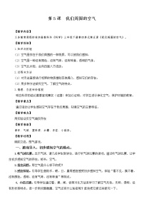 教科版5、我们周围的空气教案设计