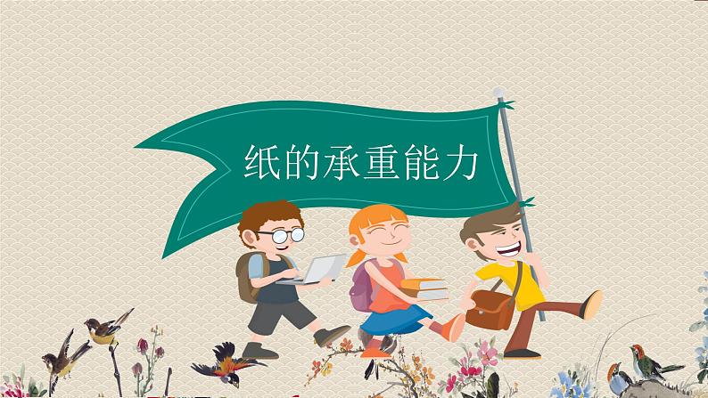 教科版二年级上册科学  材料《神奇的纸》课件第4页
