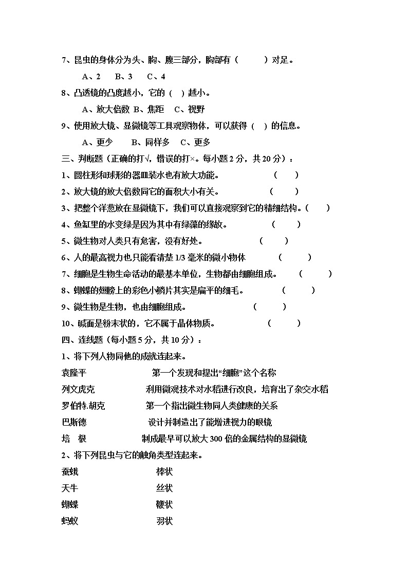 教科版六年级下册科学各单元复习题及答案02