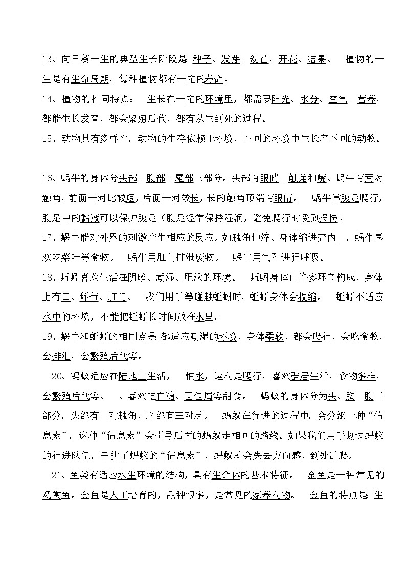 教科版小学三年级科学上册复习要点第2页