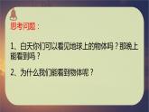 教科版新教材五年级科学上册1.1《有关光的思考》课件