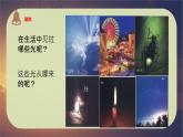 教科版新教材五年级科学上册1.1《有关光的思考》课件