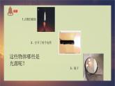 教科版新教材五年级科学上册1.1《有关光的思考》课件