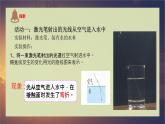 教科版新教材五年级科学上册1.4《光的传播方向会发生改变吗》课件