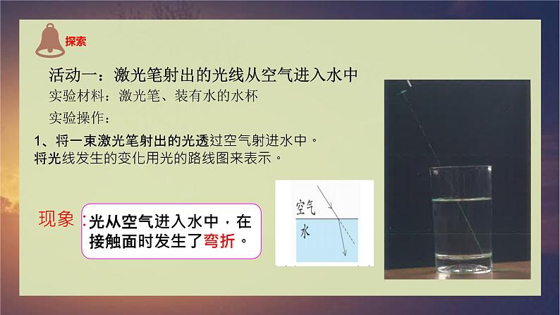 教科版新教材五年级科学上册1.4《光的传播方向会发生改变吗》课件04