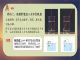 教科版新教材五年级科学上册1.4《光的传播方向会发生改变吗》课件