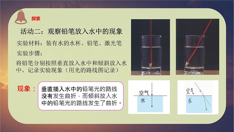 教科版新教材五年级科学上册1.4《光的传播方向会发生改变吗》课件05