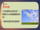 教科版新教材五年级科学上册1.5《认识棱镜》课件