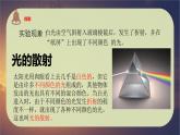 教科版新教材五年级科学上册1.5《认识棱镜》课件