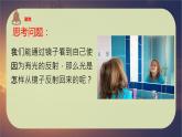 教科版新教材五年级科学上册1.6《光的反射现象》课件