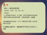 教科版新教材五年级科学上册1.6《光的反射现象》课件