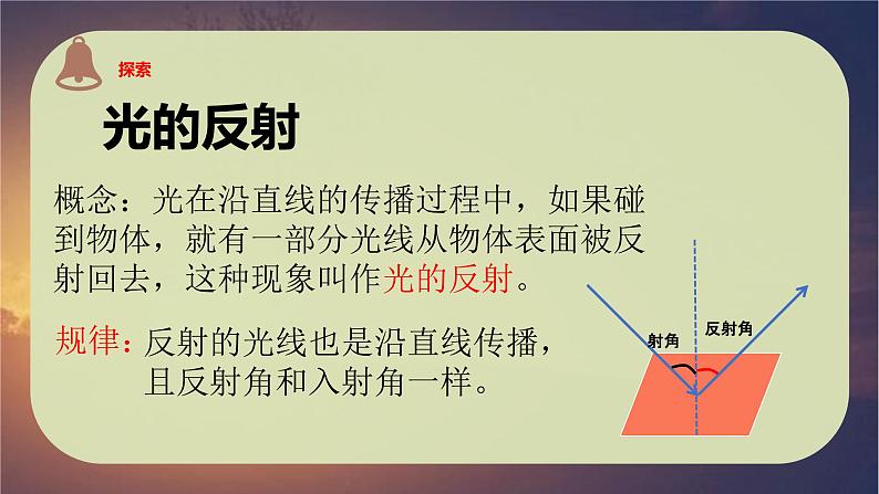 教科版新教材五年级科学上册1.6《光的反射现象》课件05