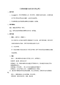 小学4.光的传播方向会发生改变吗教学设计