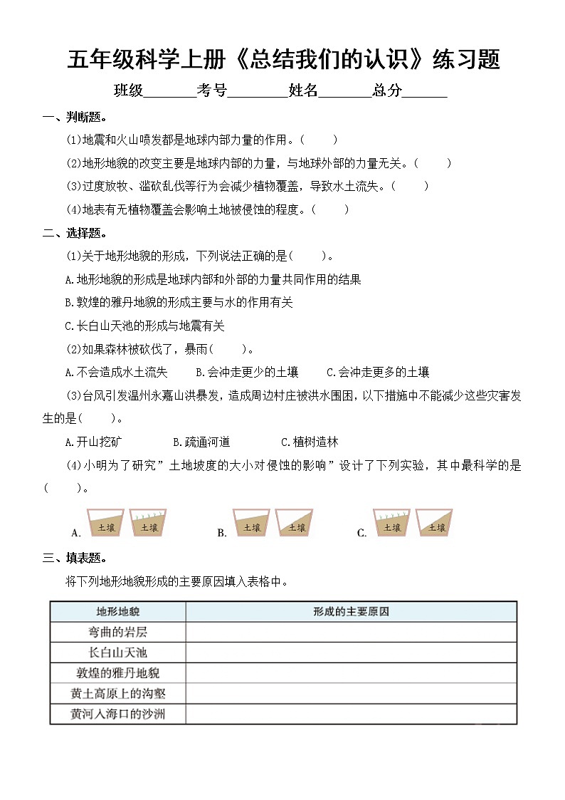 小学科学教科版五年级上册第二单元第7课《总结我们的认识》练习题（2021新版，附参考答案）01