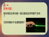 教科版新教材五年级科学上册1.3《光的传播会遇到阻碍吗》课件