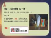 教科版新教材五年级科学上册1.3《光的传播会遇到阻碍吗》课件