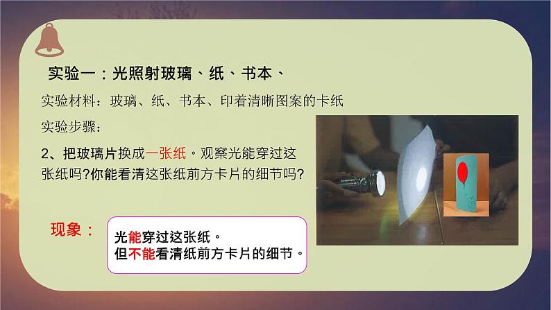 教科版新教材五年级科学上册1.3《光的传播会遇到阻碍吗》课件04