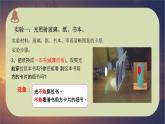 教科版新教材五年级科学上册1.3《光的传播会遇到阻碍吗》课件